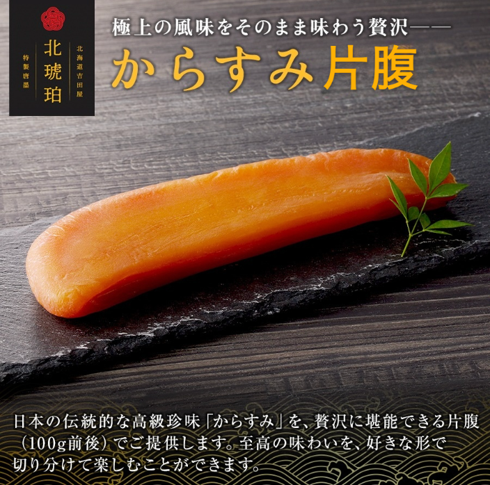 【限定】からすみ片腹(100g前後)