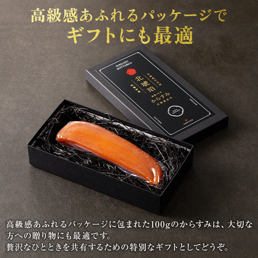 【限定】からすみ片腹(100g前後)