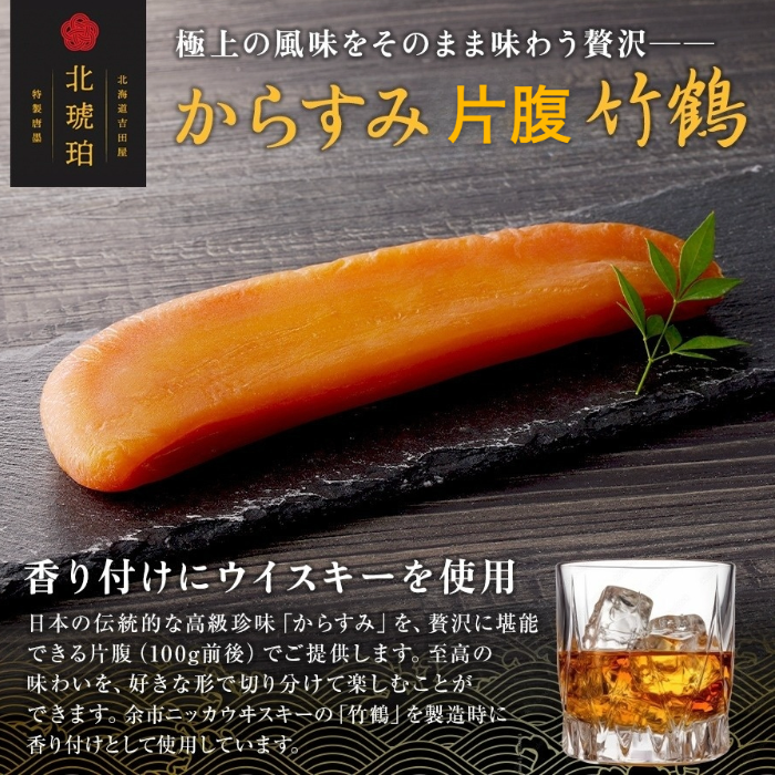 Karasumi (about 100g) Taketsuru