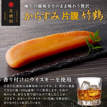 Karasumi (about 100g) Taketsuru